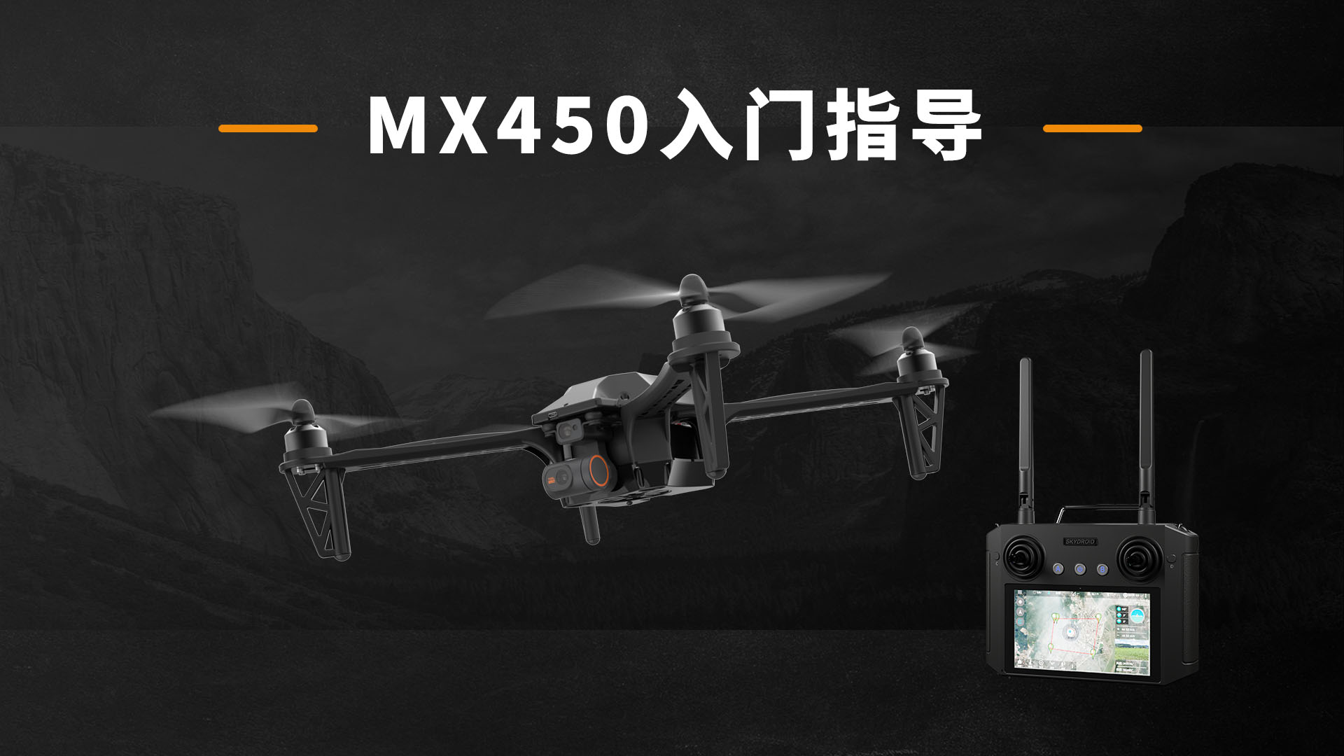 MX450入門(mén)指導(dǎo)視頻